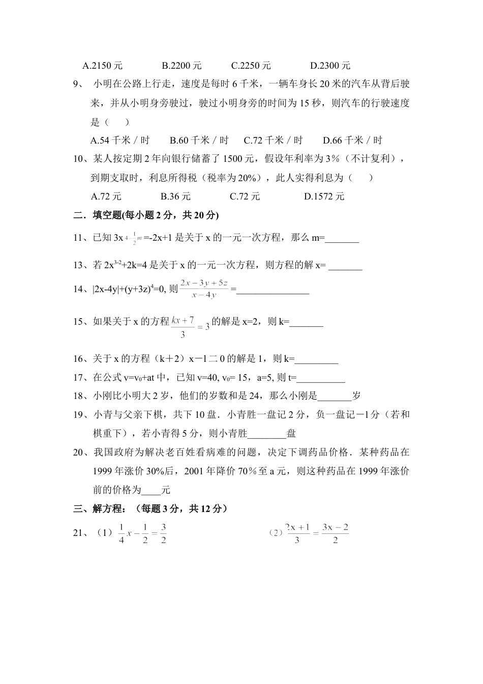 《一元一次方程》单元测试1(1)-苏科版数学七年级上.doc_第2页