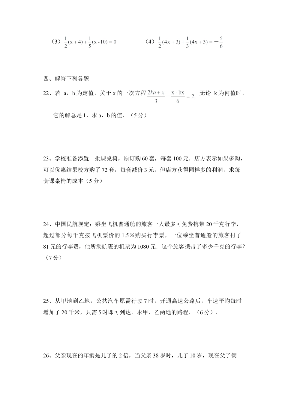 《一元一次方程》单元测试1(1)-苏科版数学七年级上.doc_第3页
