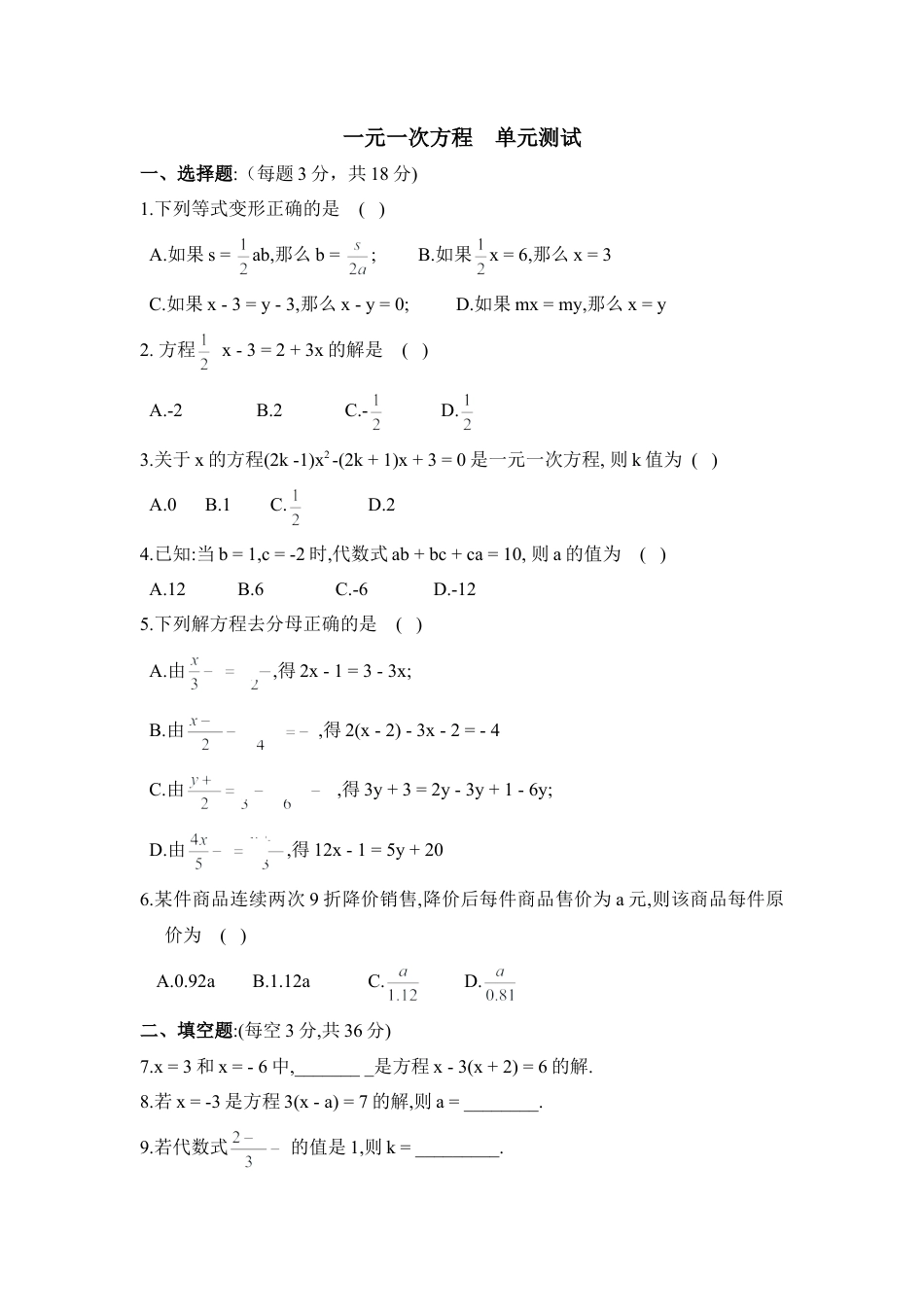 《一元一次方程》单元测试2(1)-苏科版数学七年级上.doc_第1页