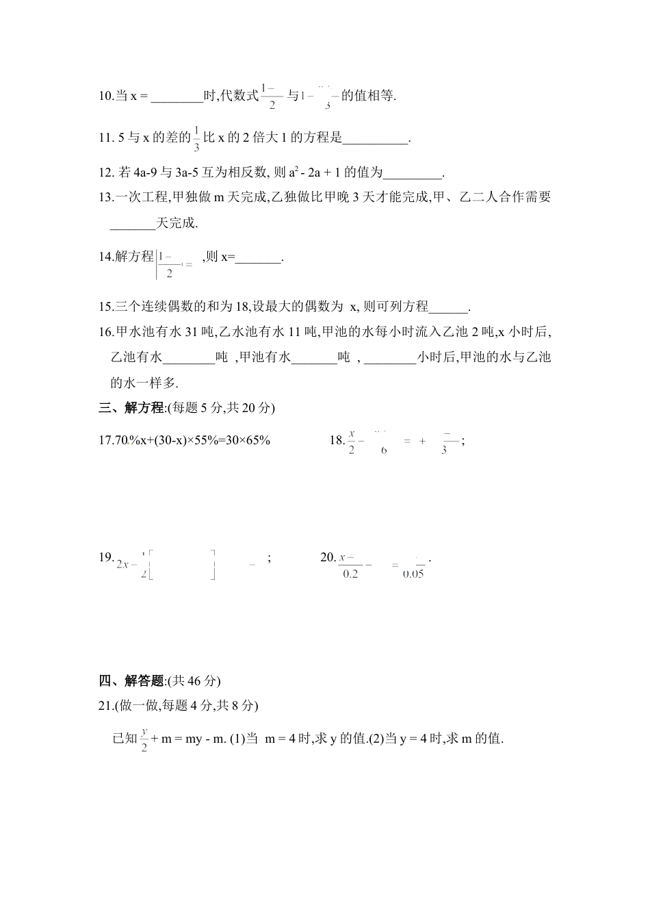 《一元一次方程》单元测试2(1)-苏科版数学七年级上.doc_第2页