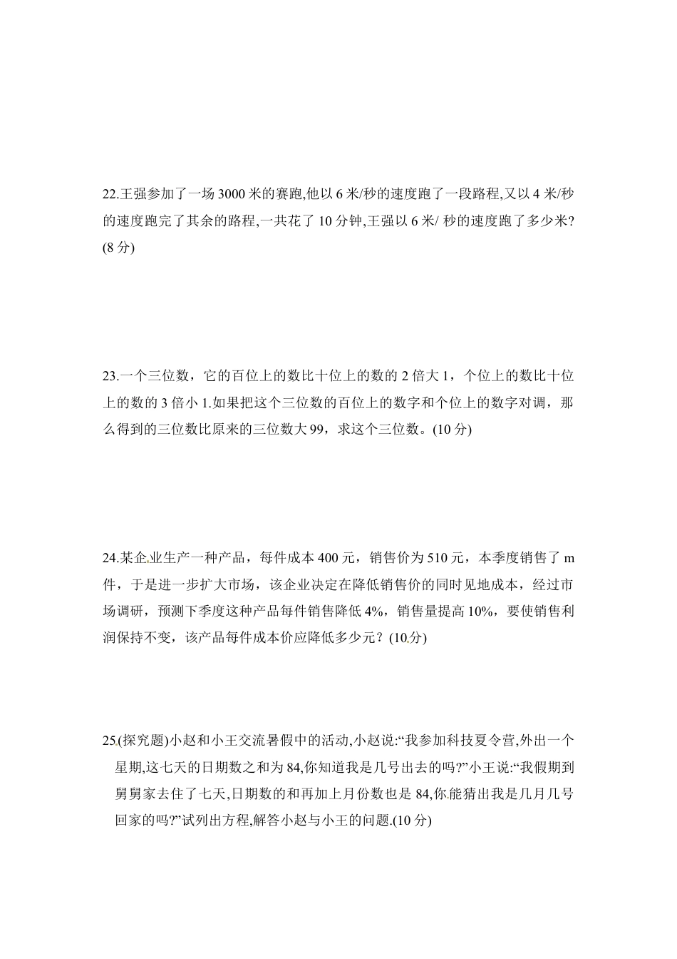 《一元一次方程》单元测试2(1)-苏科版数学七年级上.doc_第3页