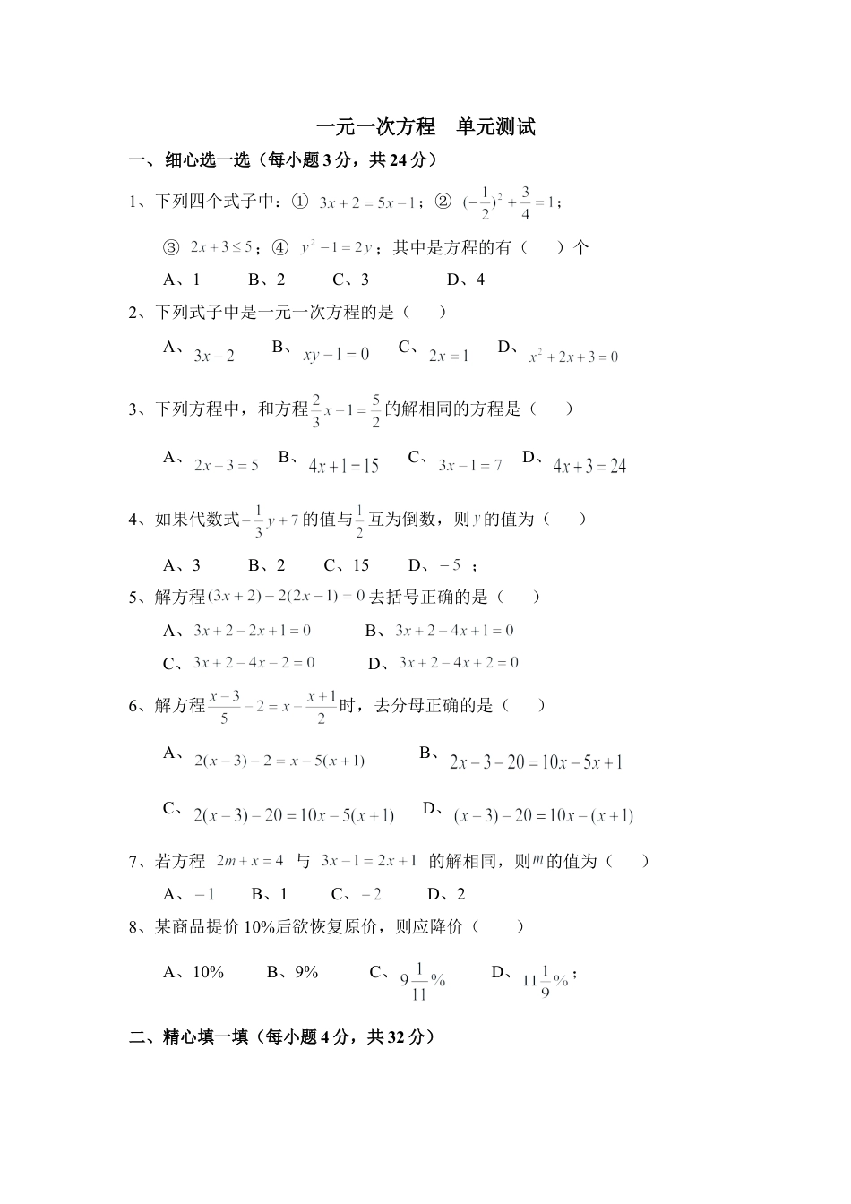 《一元一次方程》单元测试3(1)-苏科版数学七年级上.doc_第1页