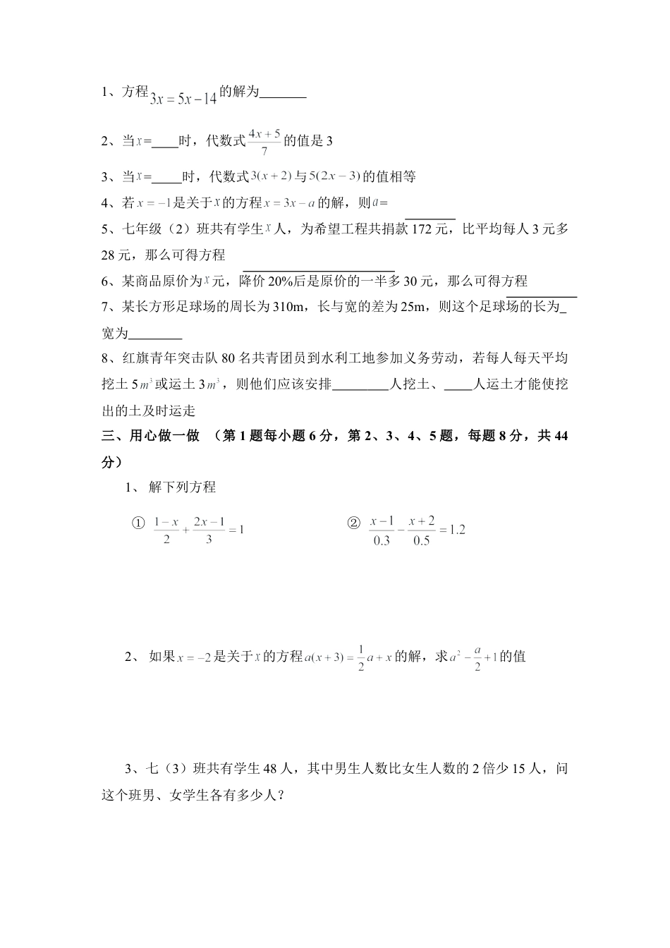 《一元一次方程》单元测试3(1)-苏科版数学七年级上.doc_第2页