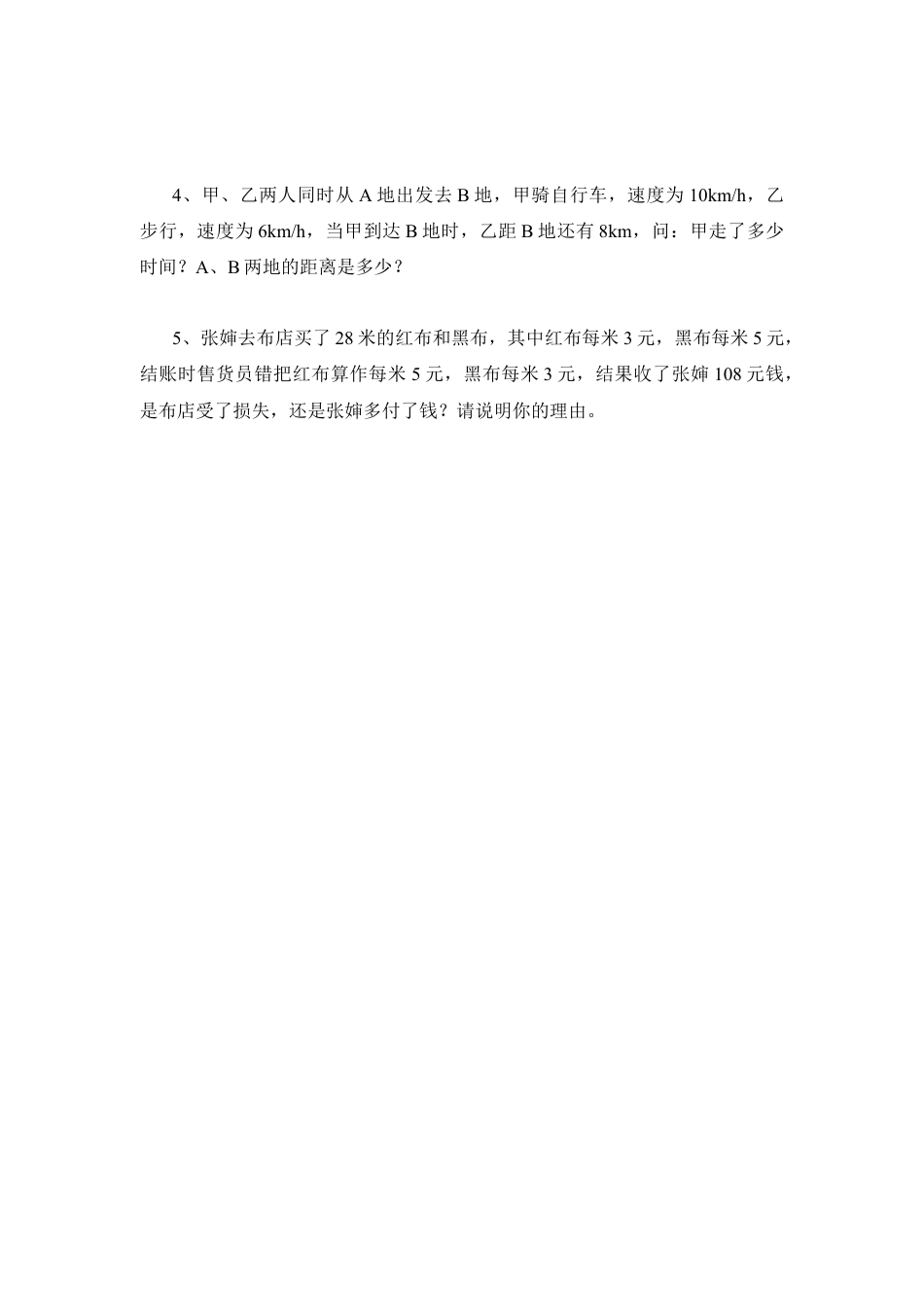 《一元一次方程》单元测试3(1)-苏科版数学七年级上.doc_第3页