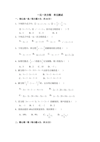 《一元一次方程》单元测试3(1)-苏科版数学七年级上.doc