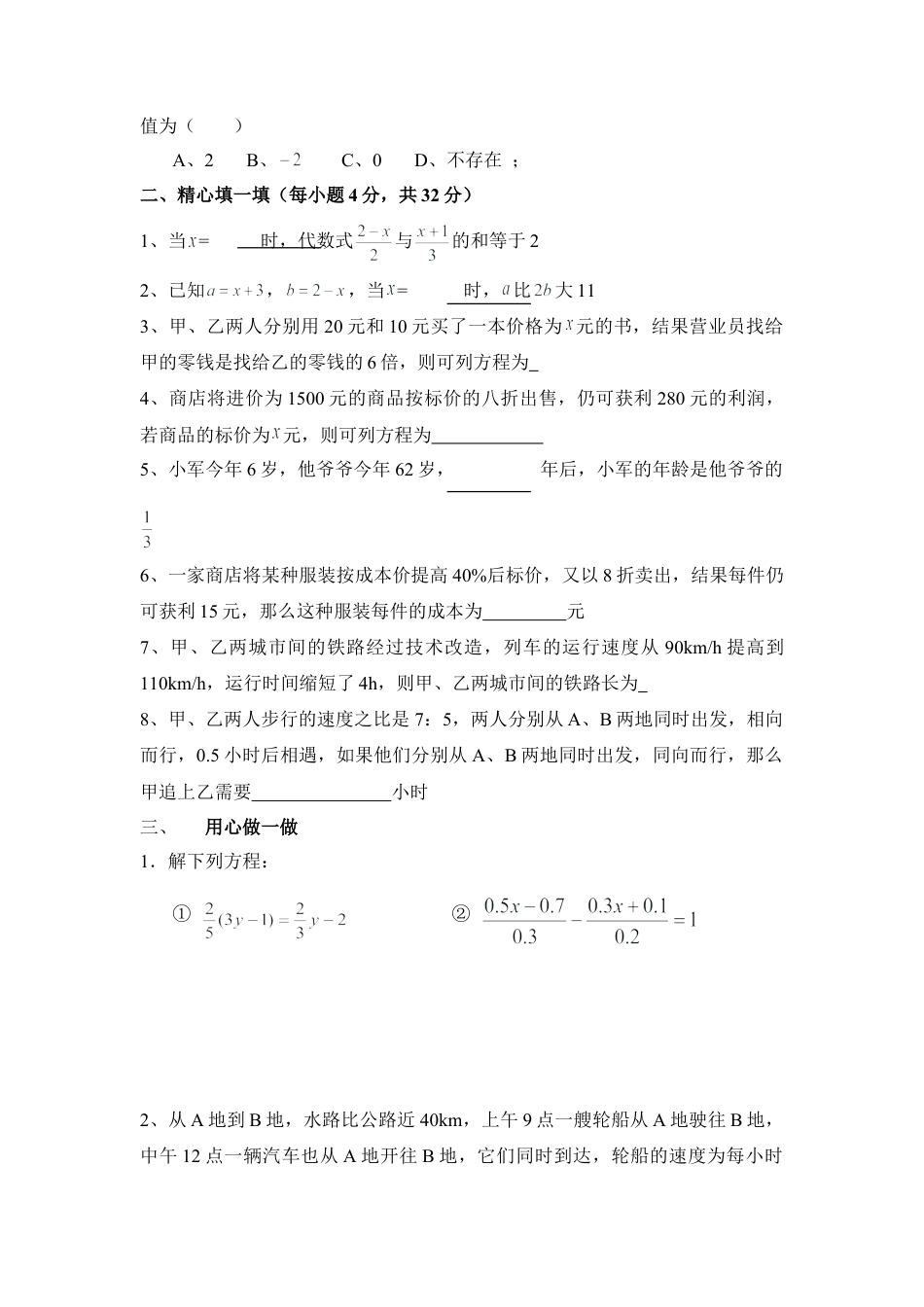 《一元一次方程》单元测试4(1)-苏科版数学七年级上.doc_第2页