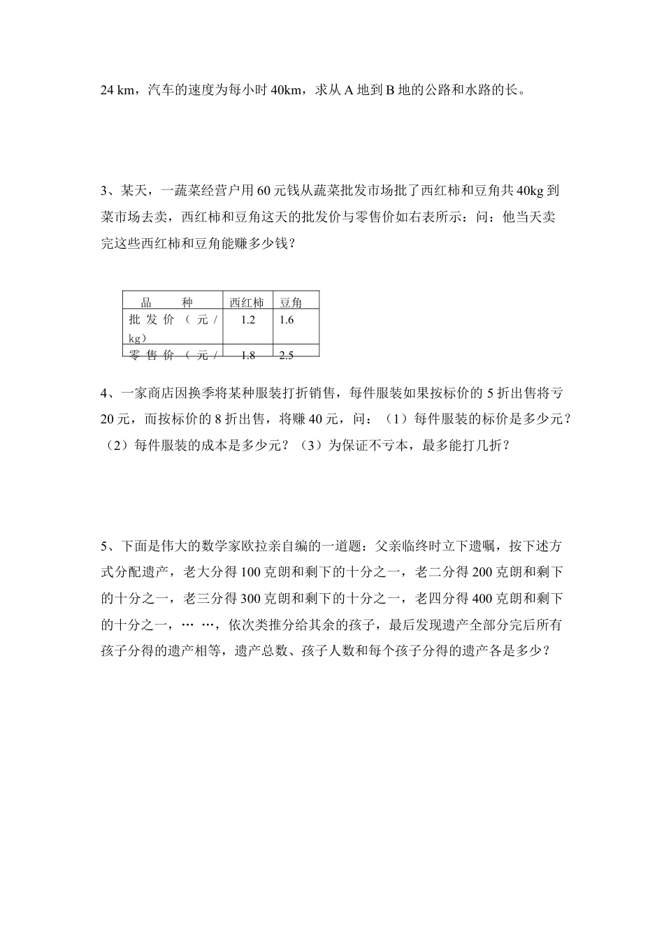 《一元一次方程》单元测试4(1)-苏科版数学七年级上.doc_第3页