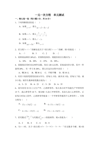 《一元一次方程》单元测试4(1)-苏科版数学七年级上.doc