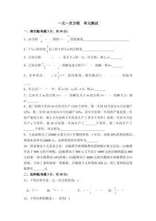 《一元一次方程》单元测试5(1)-苏科版数学七年级上.doc