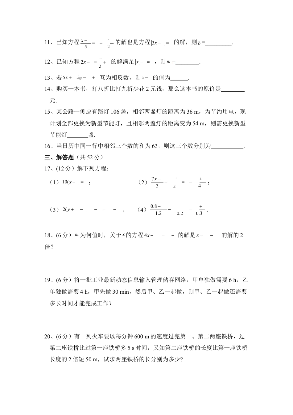 《一元一次方程》综合练习2(1)-苏科版数学七年级上.doc_第2页