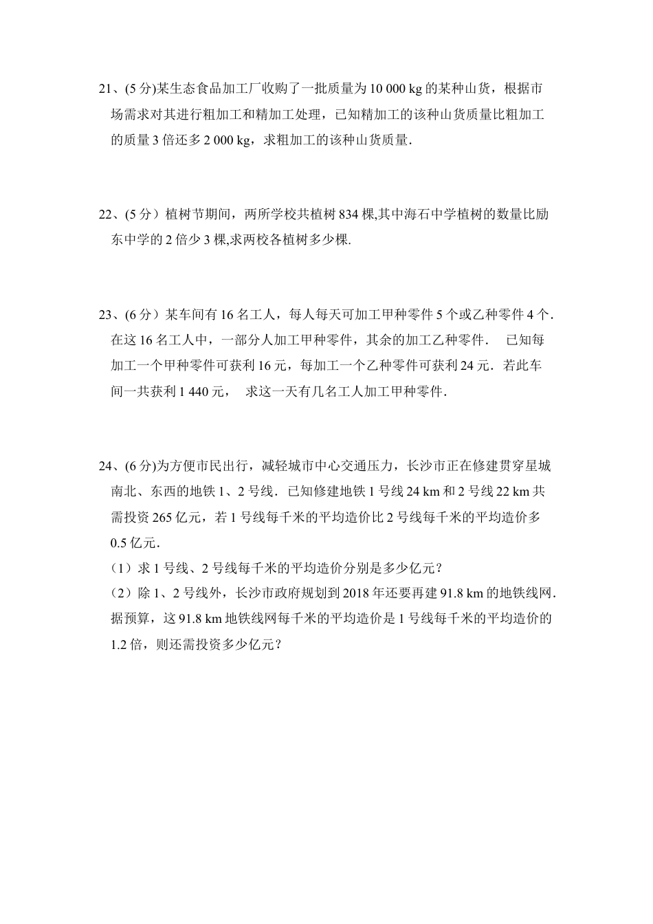 《一元一次方程》综合练习2(1)-苏科版数学七年级上.doc_第3页