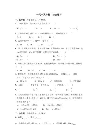 《一元一次方程》综合练习2(1)-苏科版数学七年级上.doc