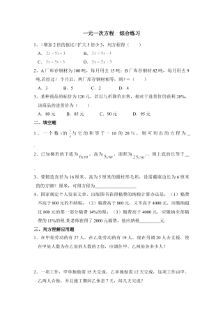 《一元一次方程》综合练习3(1)-苏科版数学七年级上.doc