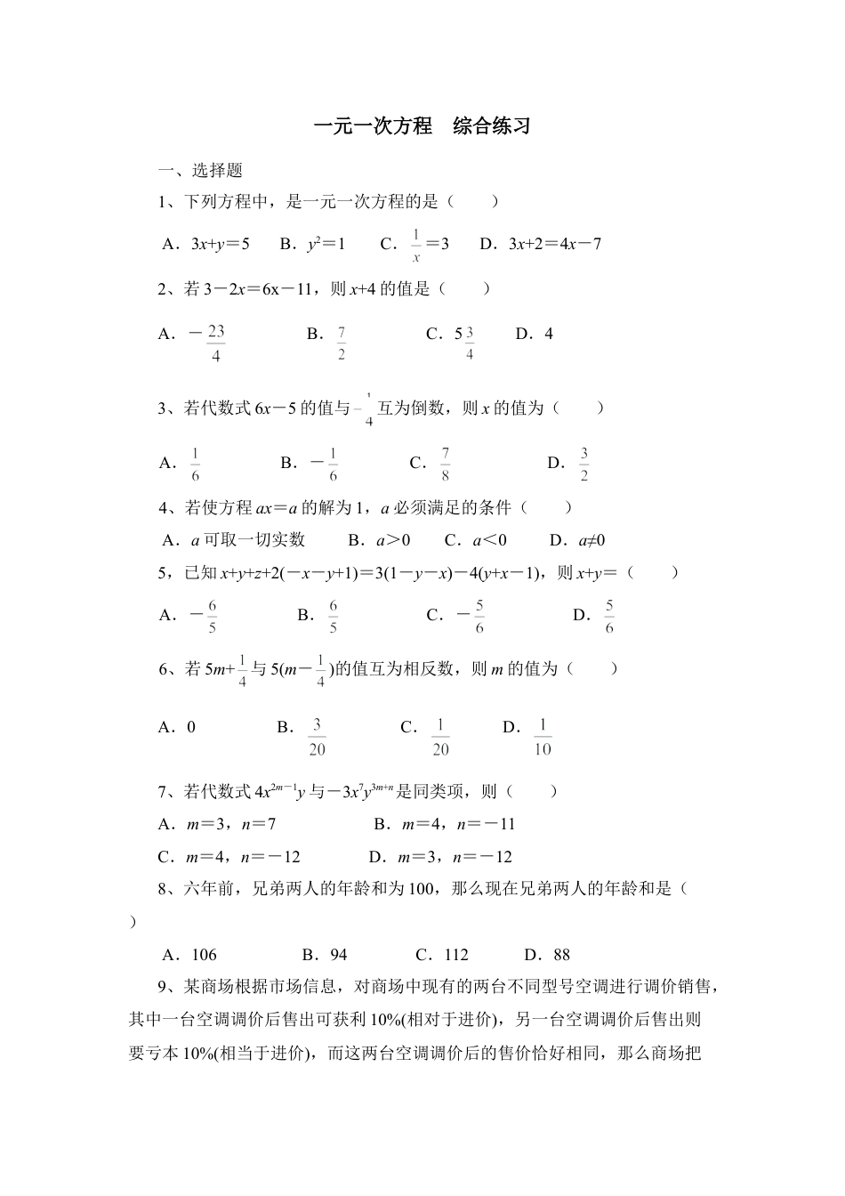 《一元一次方程》综合练习4(1)-苏科版数学七年级上.doc_第1页