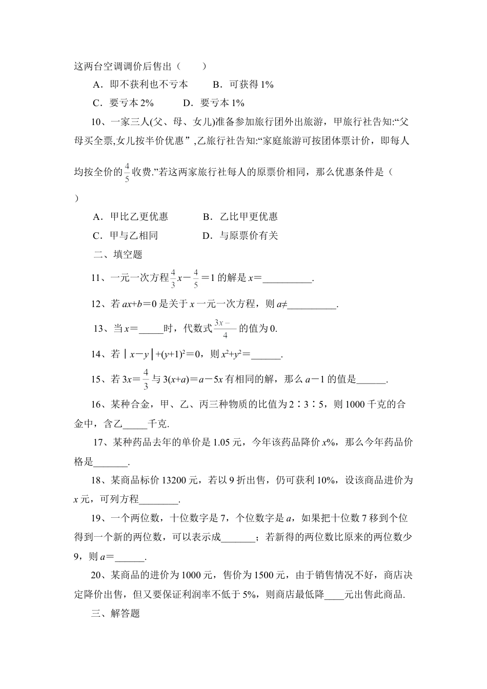 《一元一次方程》综合练习4(1)-苏科版数学七年级上.doc_第2页