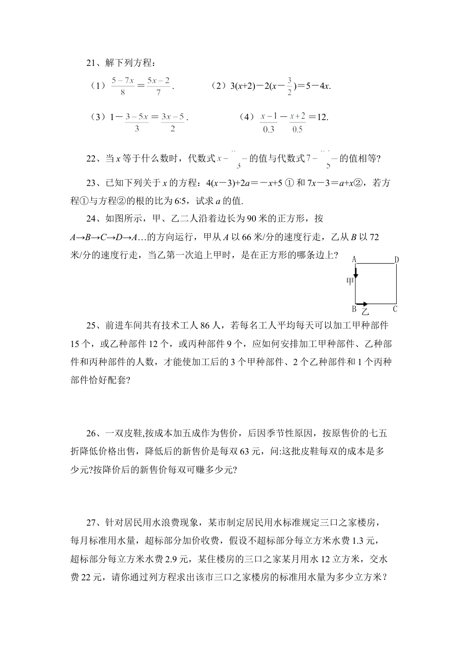 《一元一次方程》综合练习4(1)-苏科版数学七年级上.doc_第3页