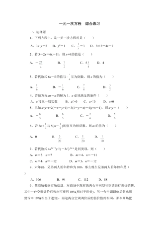 《一元一次方程》综合练习4(1)-苏科版数学七年级上.doc