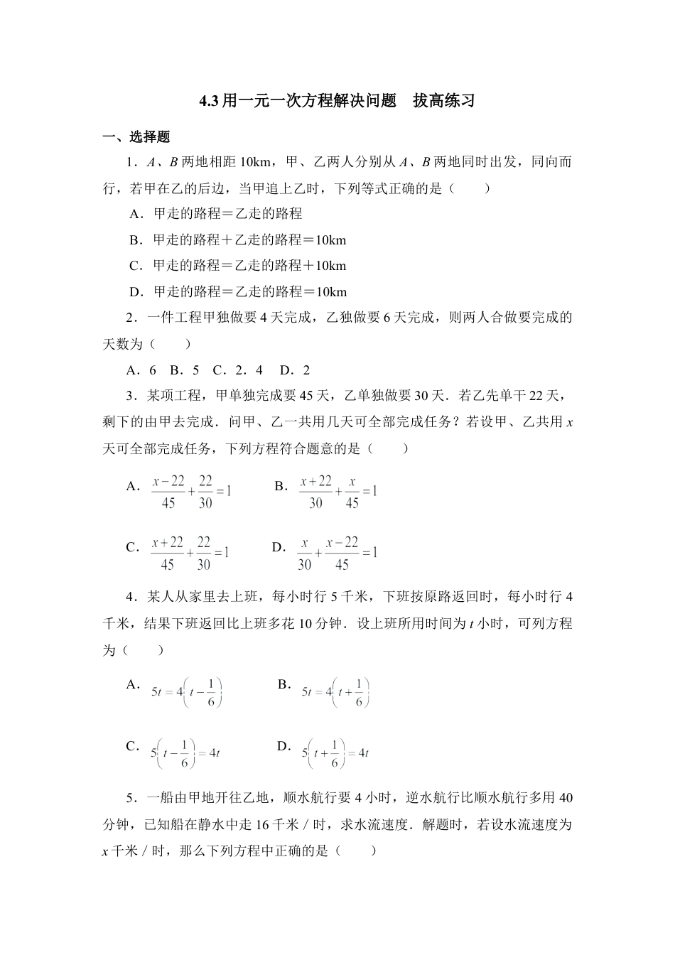 《用一元一次方程解决问题》拔高练习(1)-苏科版数学七年级上.doc_第1页