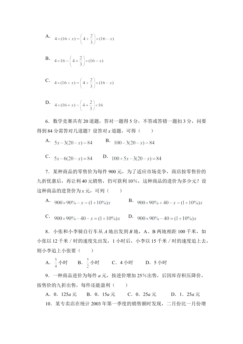 《用一元一次方程解决问题》拔高练习(1)-苏科版数学七年级上.doc_第2页