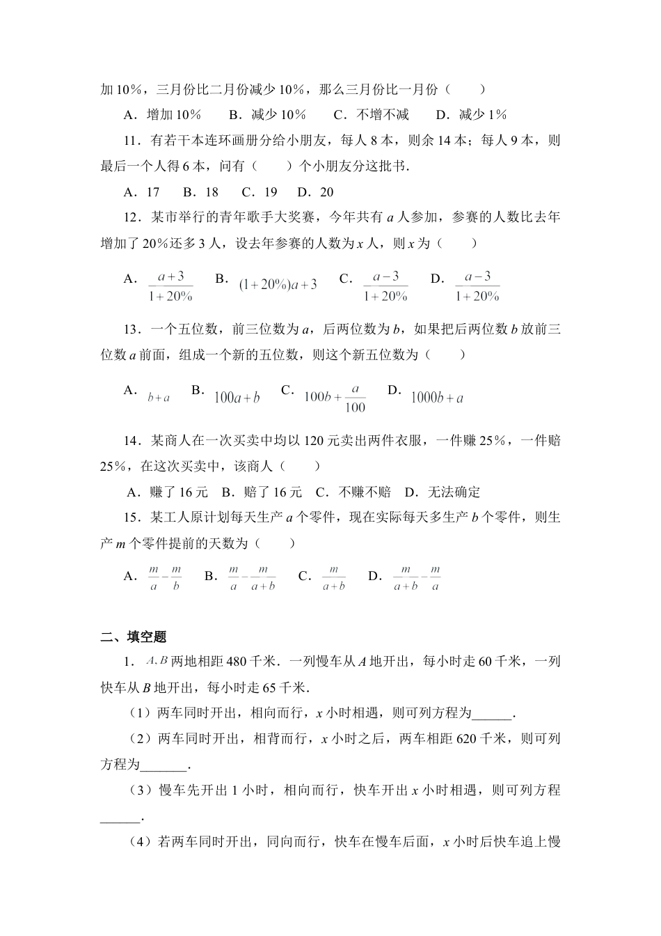 《用一元一次方程解决问题》拔高练习(1)-苏科版数学七年级上.doc_第3页