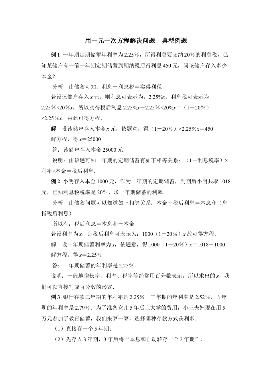 《用一元一次方程解决问题》典型例题1(1)-苏科版数学七年级上.doc_第1页