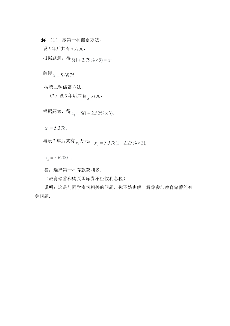 《用一元一次方程解决问题》典型例题1(1)-苏科版数学七年级上.doc_第2页