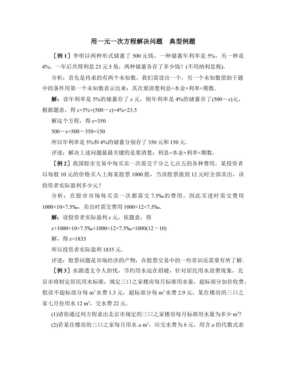 《用一元一次方程解决问题》典型例题2(1)-苏科版数学七年级上.doc_第1页