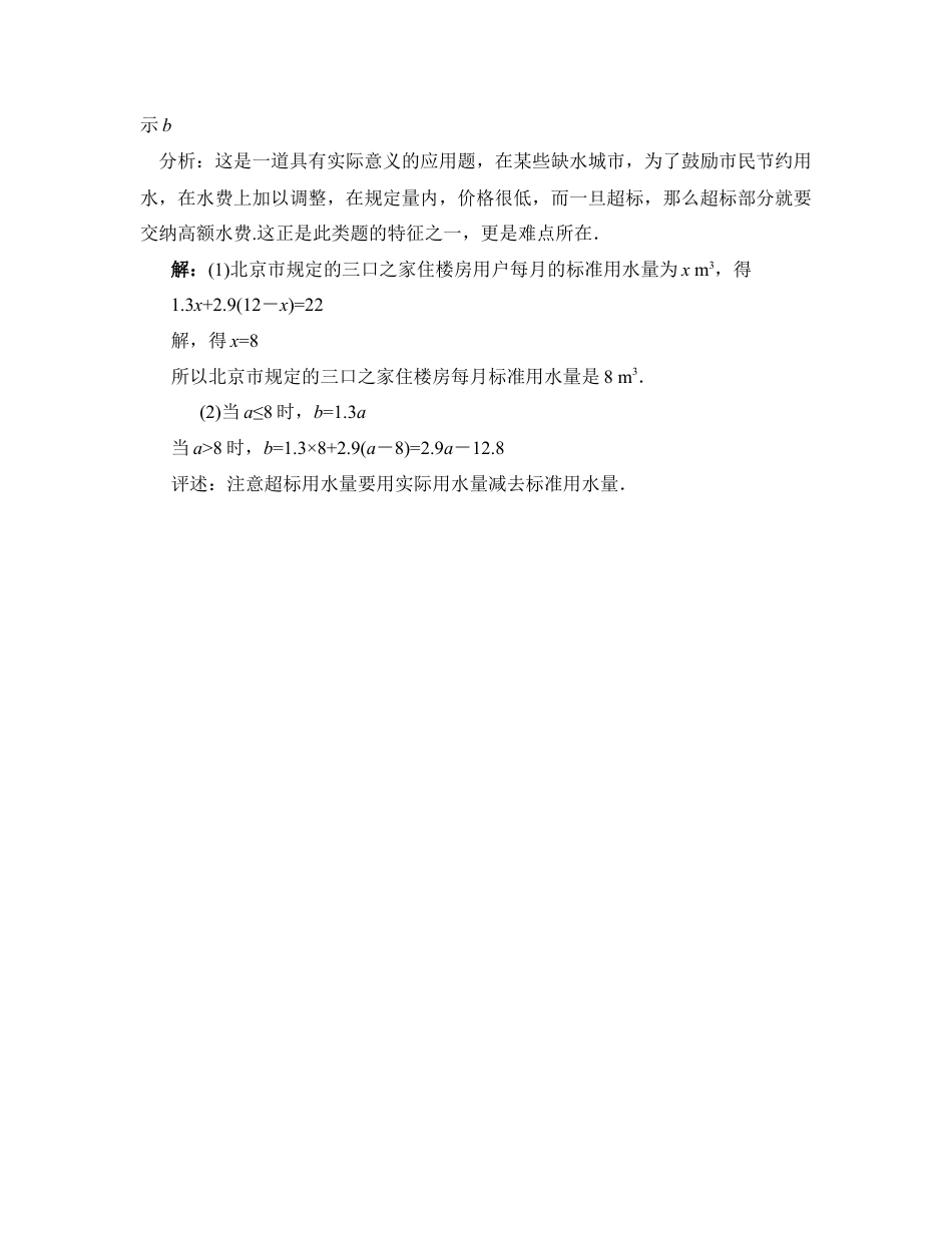 《用一元一次方程解决问题》典型例题2(1)-苏科版数学七年级上.doc_第2页