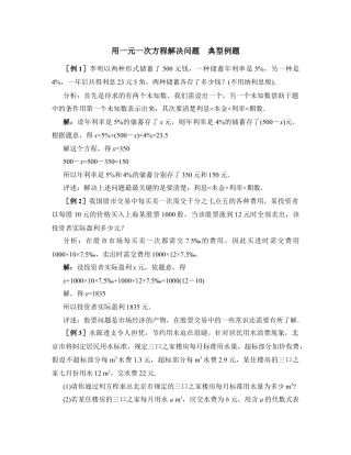 《用一元一次方程解决问题》典型例题2(1)-苏科版数学七年级上.doc