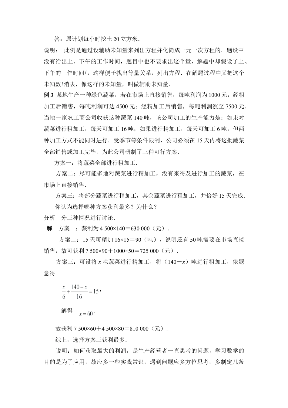 《用一元一次方程解决问题》典型例题3(1)-苏科版数学七年级上.doc_第2页
