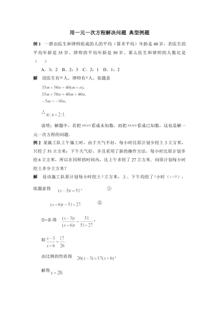 《用一元一次方程解决问题》典型例题3(1)-苏科版数学七年级上.doc