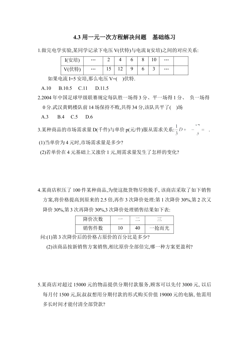 《用一元一次方程解决问题》基础训练1(1)-苏科版数学七年级上.doc_第1页