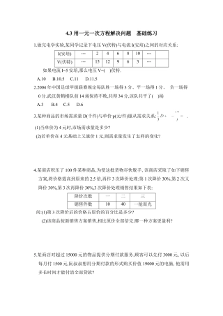 《用一元一次方程解决问题》基础训练1(1)-苏科版数学七年级上.doc