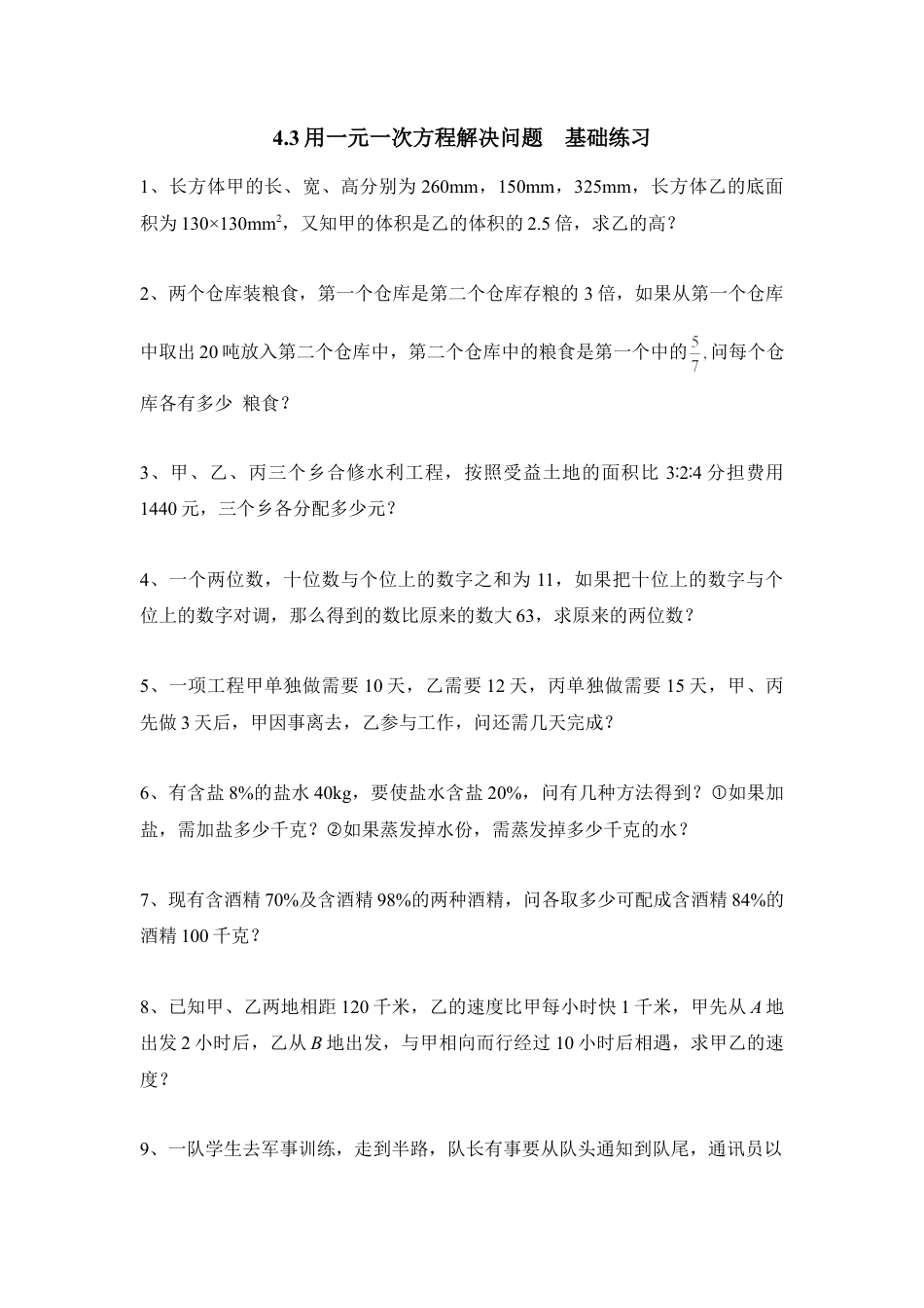 《用一元一次方程解决问题》基础训练2(1)-苏科版数学七年级上.doc_第1页