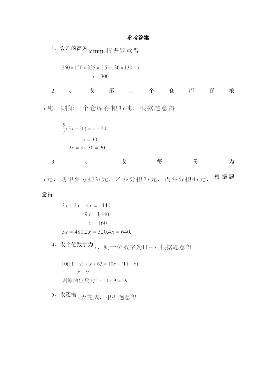 《用一元一次方程解决问题》基础训练2(1)-苏科版数学七年级上.doc_第3页