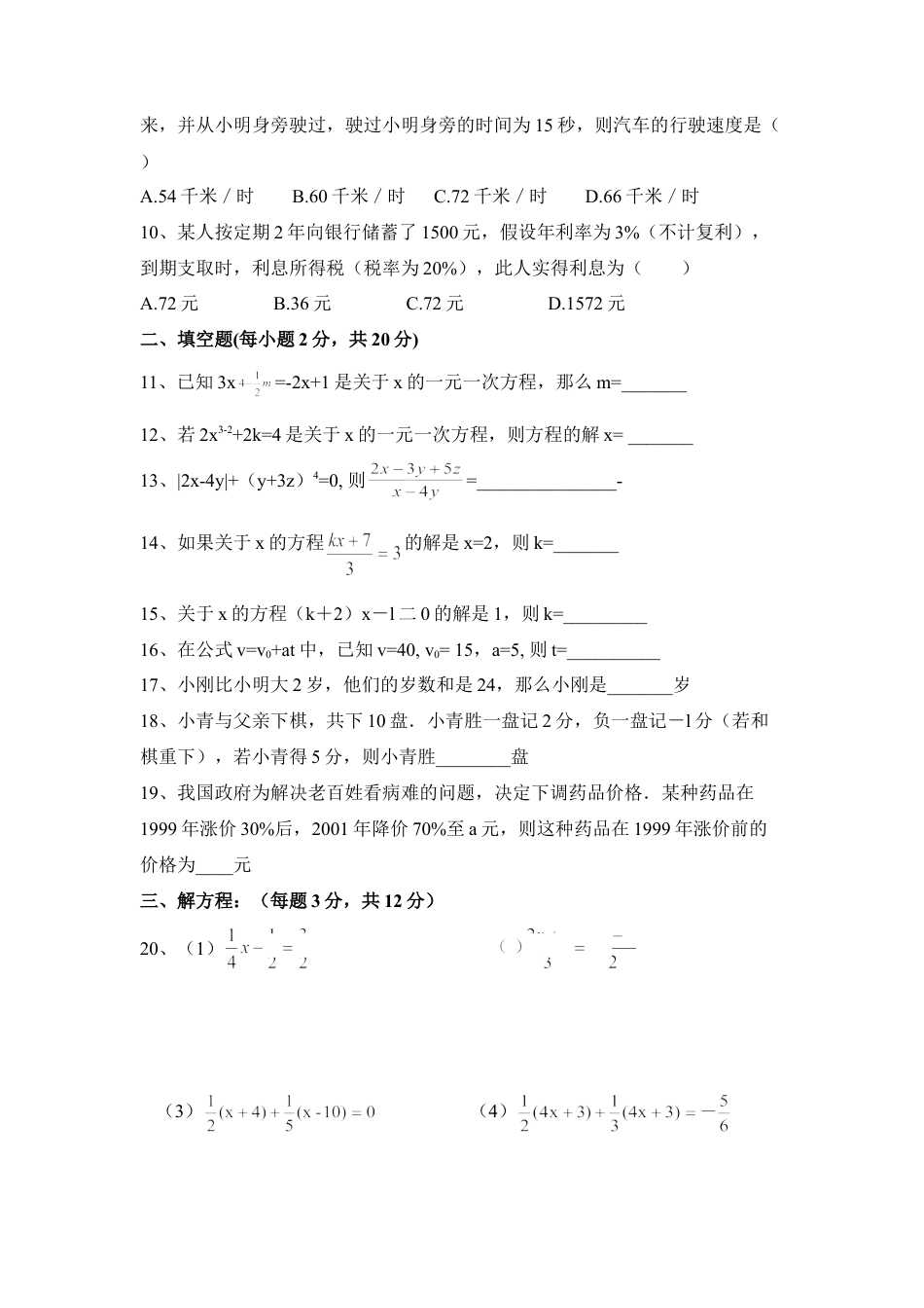 《用一元一次方程解决问题》同步测试1(1)-苏科版数学七年级上.doc_第2页