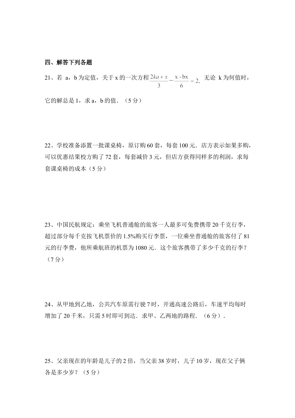 《用一元一次方程解决问题》同步测试1(1)-苏科版数学七年级上.doc_第3页