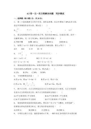 《用一元一次方程解决问题》同步测试1(1)-苏科版数学七年级上.doc