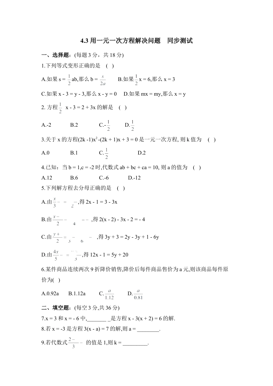 《用一元一次方程解决问题》同步测试2(1)-苏科版数学七年级上.doc_第1页