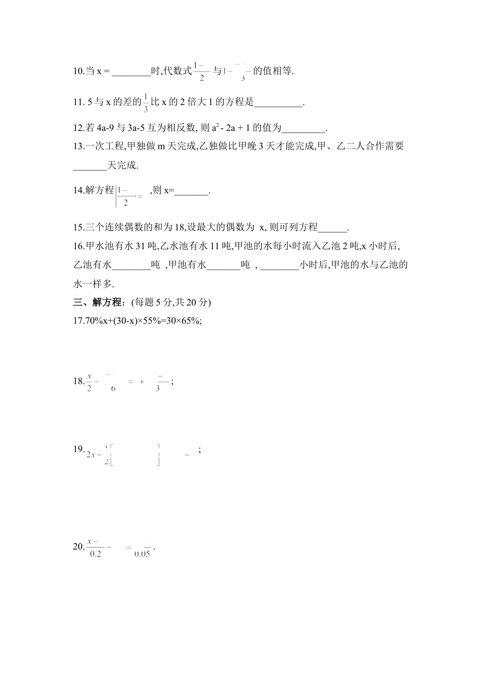 《用一元一次方程解决问题》同步测试2(1)-苏科版数学七年级上.doc_第2页