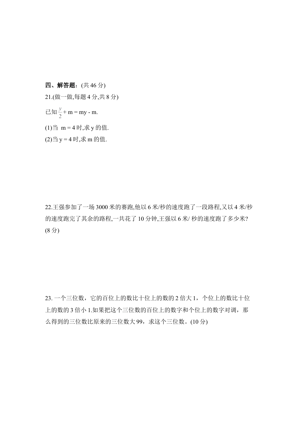 《用一元一次方程解决问题》同步测试2(1)-苏科版数学七年级上.doc_第3页