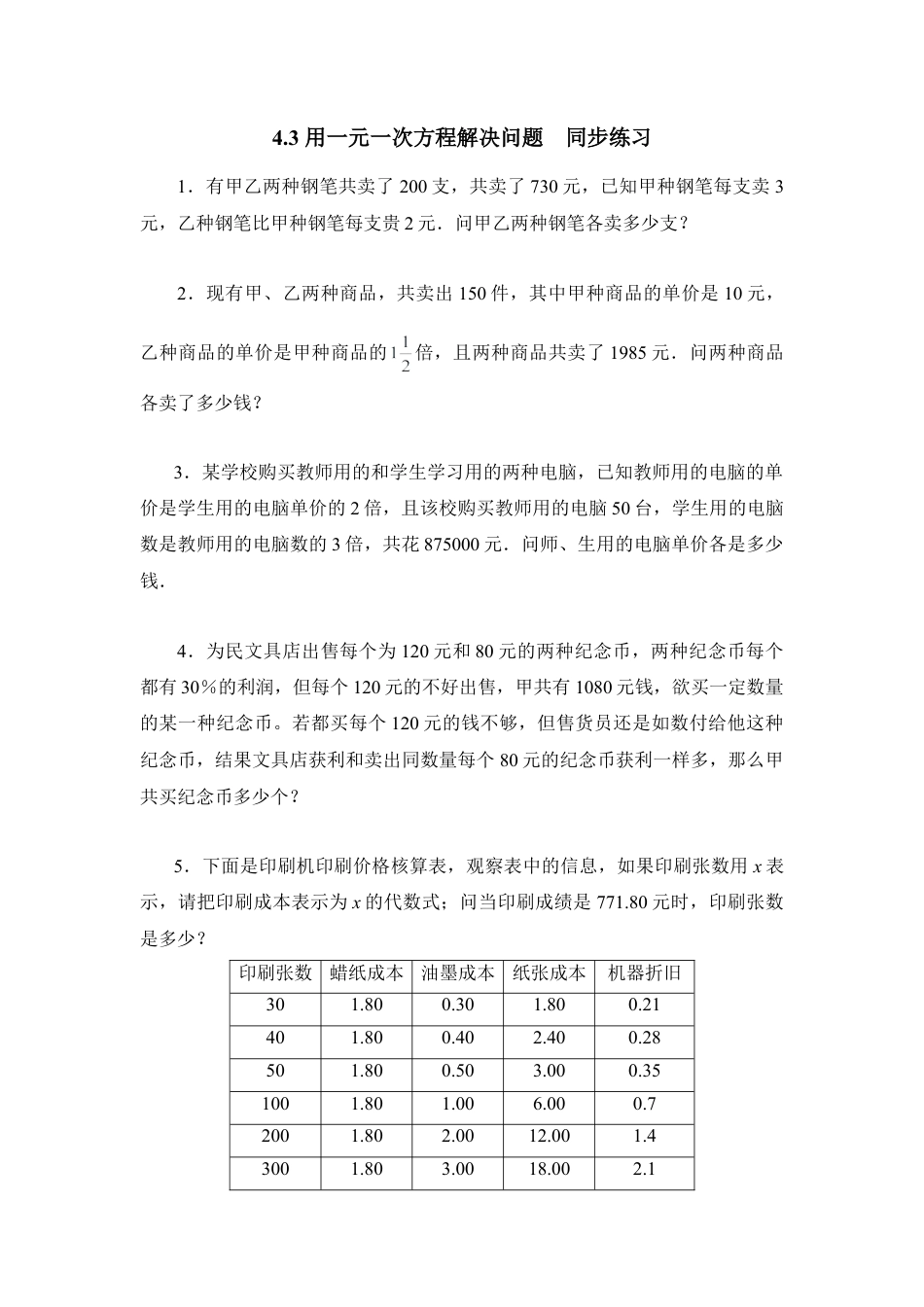《用一元一次方程解决问题》同步练习1(1)-苏科版数学七年级上.doc_第1页