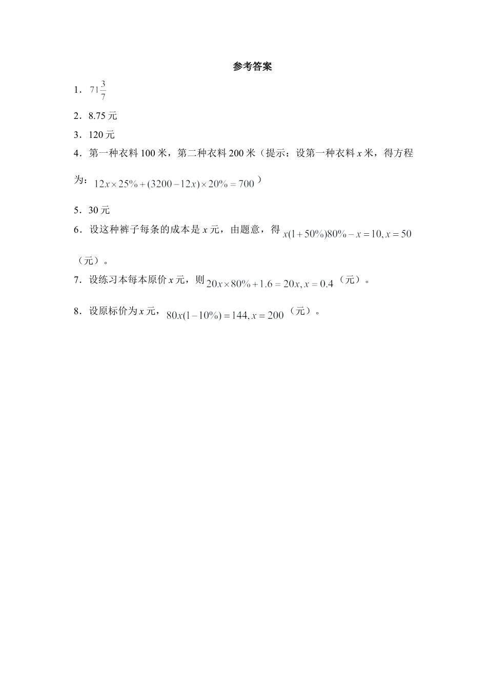 《用一元一次方程解决问题》同步练习2(1)-苏科版数学七年级上.doc_第2页
