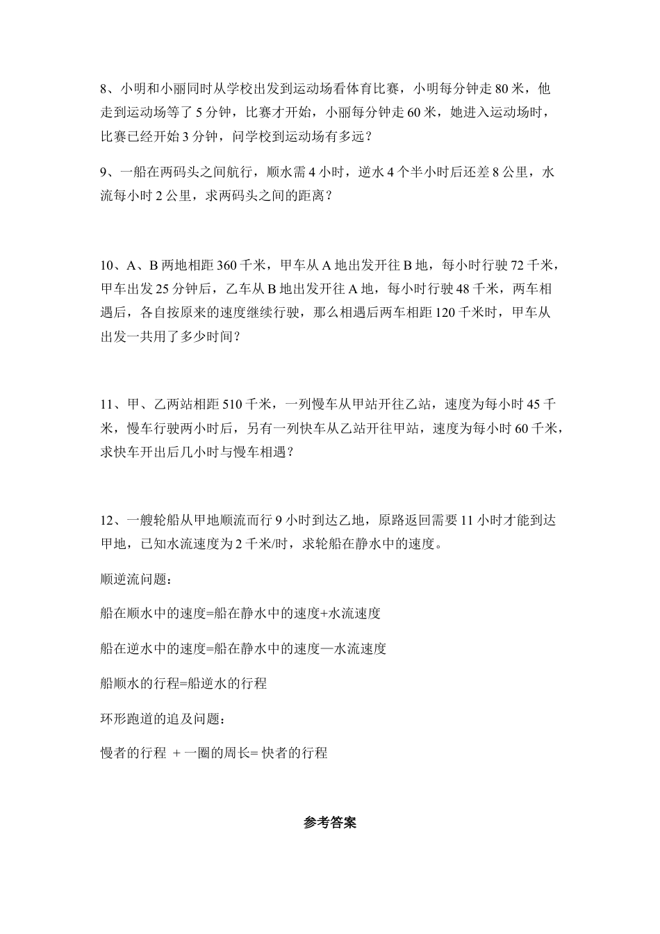 《用一元一次方程解决问题》同步练习3(1)-苏科版数学七年级上.doc_第2页