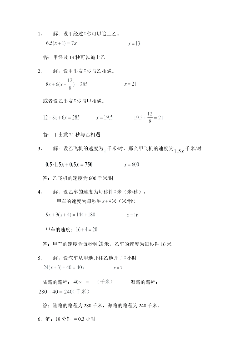 《用一元一次方程解决问题》同步练习3(1)-苏科版数学七年级上.doc_第3页