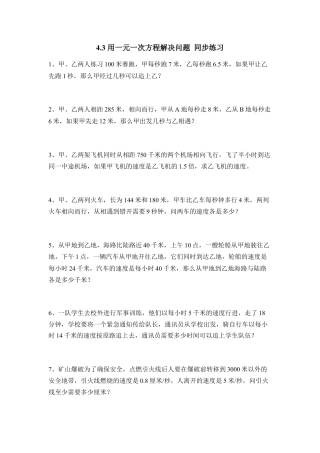 《用一元一次方程解决问题》同步练习3(1)-苏科版数学七年级上.doc