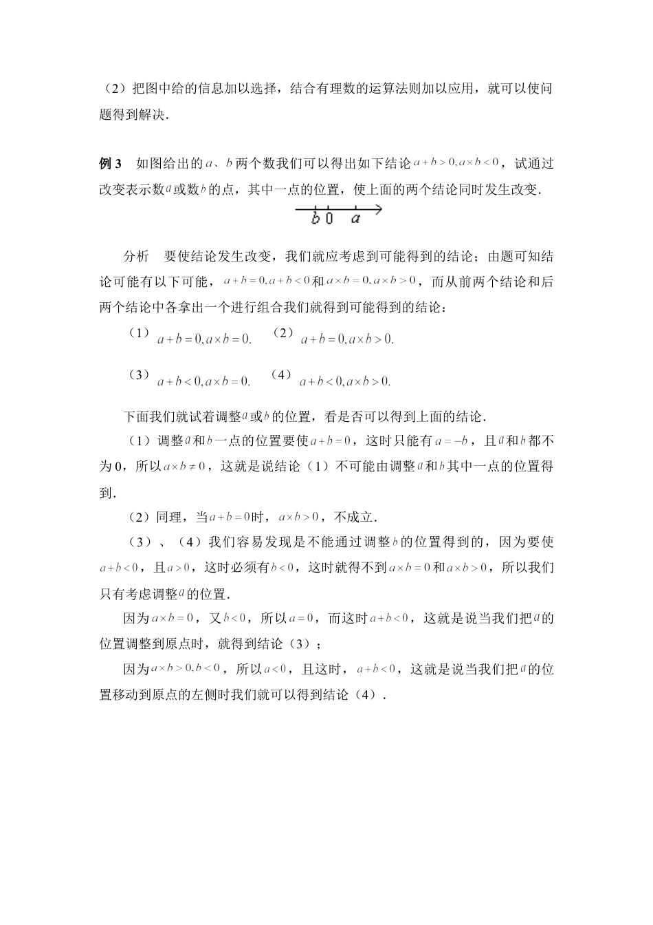 《有理数的乘法》典型例题(1)-苏科版数学七年级上.doc_第2页