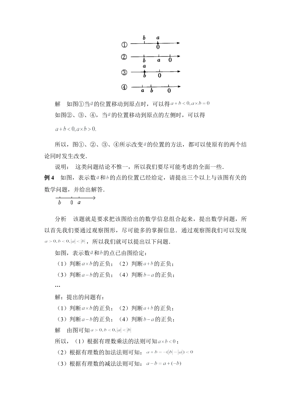 《有理数的乘法》典型例题(1)-苏科版数学七年级上.doc_第3页