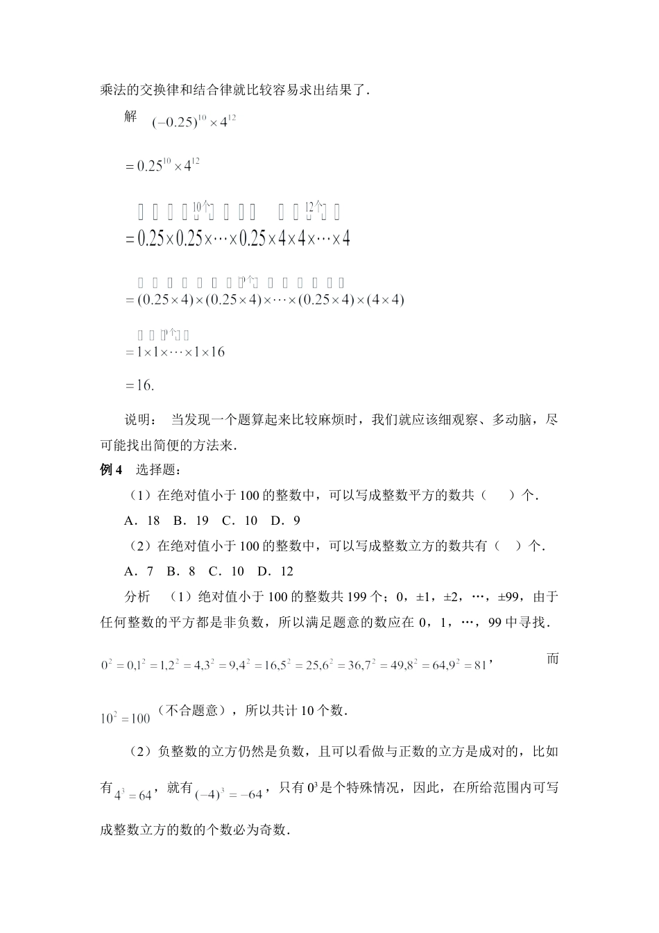 《有理数的乘方》典型例题(1)-苏科版数学七年级上.doc_第2页