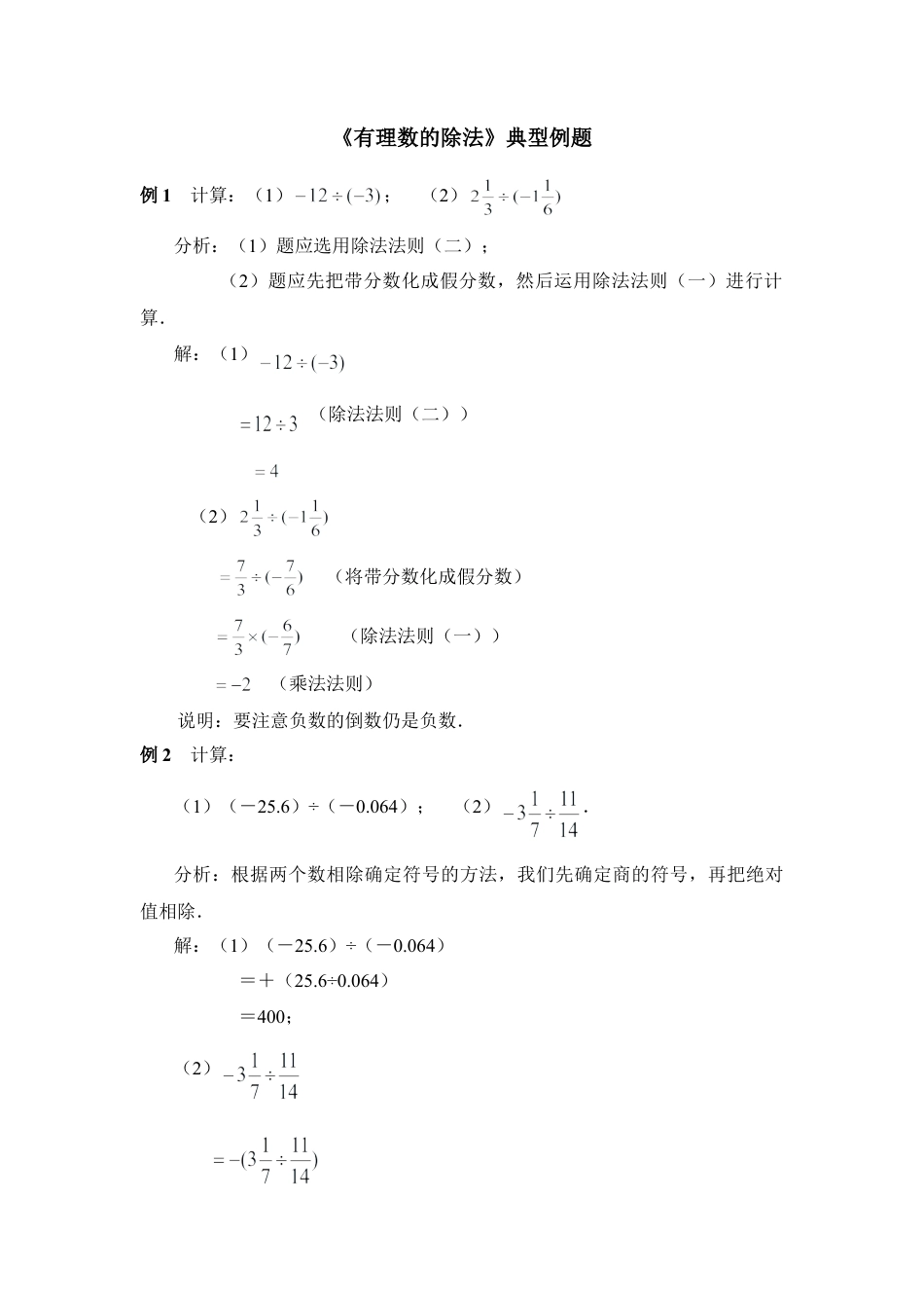 《有理数的除法》典型例题(1)-苏科版数学七年级上.doc_第1页